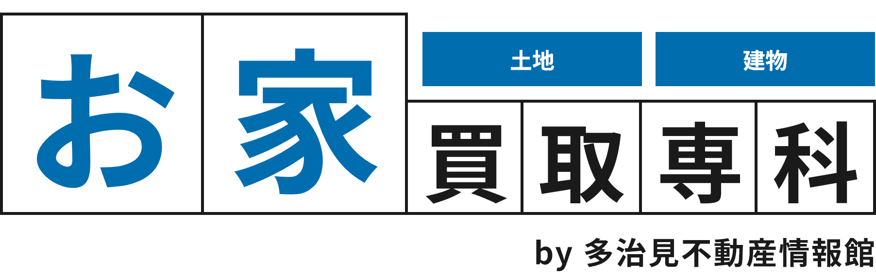 親切対応と多くの実績で選ばれています！